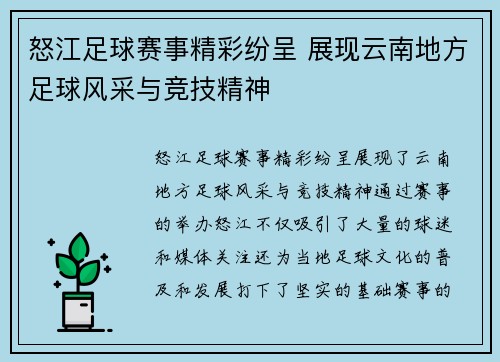 怒江足球赛事精彩纷呈 展现云南地方足球风采与竞技精神