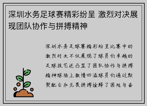 深圳水务足球赛精彩纷呈 激烈对决展现团队协作与拼搏精神