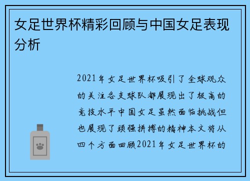 女足世界杯精彩回顾与中国女足表现分析