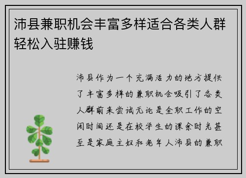 沛县兼职机会丰富多样适合各类人群轻松入驻赚钱