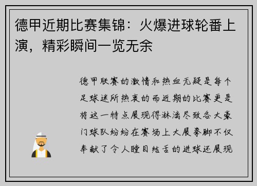 德甲近期比赛集锦：火爆进球轮番上演，精彩瞬间一览无余