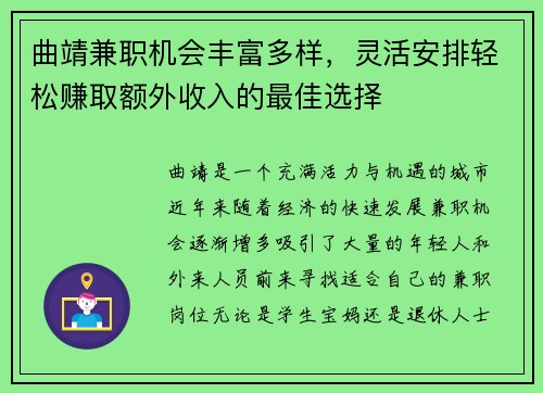 曲靖兼职机会丰富多样，灵活安排轻松赚取额外收入的最佳选择