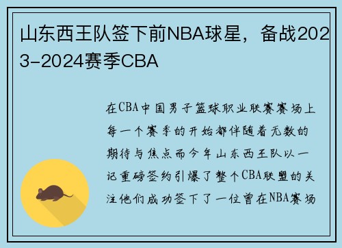 山东西王队签下前NBA球星，备战2023-2024赛季CBA