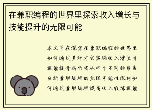 在兼职编程的世界里探索收入增长与技能提升的无限可能