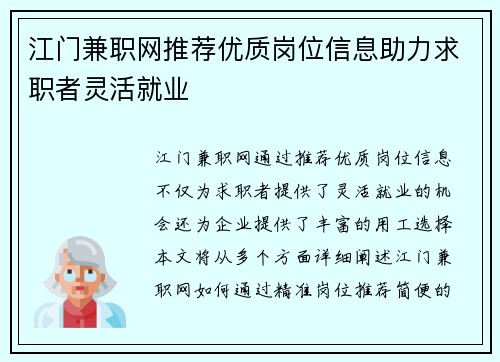 江门兼职网推荐优质岗位信息助力求职者灵活就业
