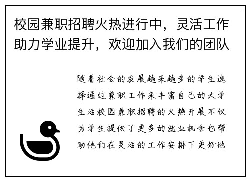 校园兼职招聘火热进行中，灵活工作助力学业提升，欢迎加入我们的团队