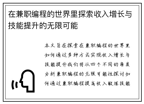 在兼职编程的世界里探索收入增长与技能提升的无限可能