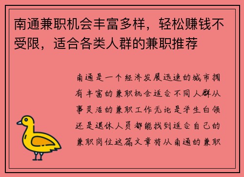 南通兼职机会丰富多样，轻松赚钱不受限，适合各类人群的兼职推荐