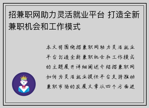 招兼职网助力灵活就业平台 打造全新兼职机会和工作模式