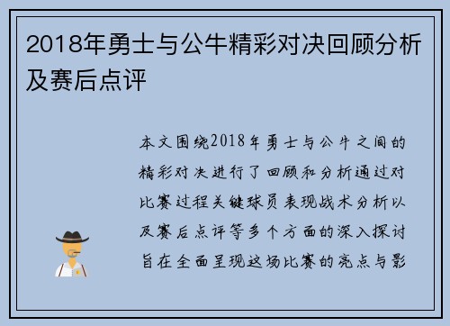 2018年勇士与公牛精彩对决回顾分析及赛后点评