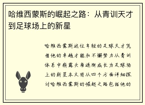 哈维西蒙斯的崛起之路：从青训天才到足球场上的新星