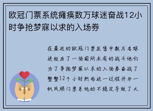 欧冠门票系统瘫痪数万球迷奋战12小时争抢梦寐以求的入场券