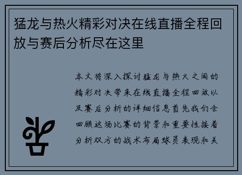 猛龙与热火精彩对决在线直播全程回放与赛后分析尽在这里
