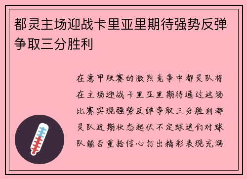 都灵主场迎战卡里亚里期待强势反弹争取三分胜利