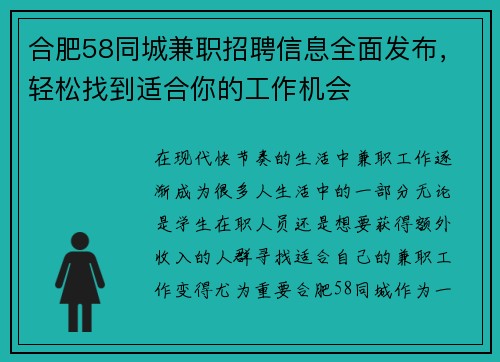 合肥58同城兼职招聘信息全面发布，轻松找到适合你的工作机会