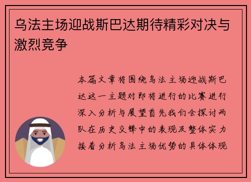 乌法主场迎战斯巴达期待精彩对决与激烈竞争
