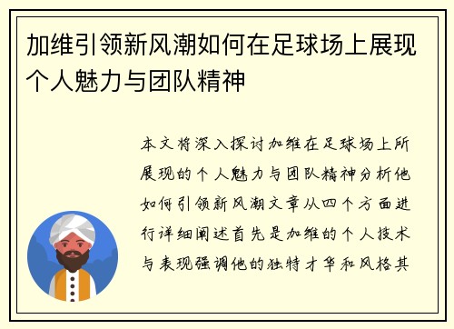 加维引领新风潮如何在足球场上展现个人魅力与团队精神