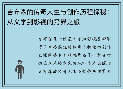 吉布森的传奇人生与创作历程探秘：从文学到影视的跨界之旅