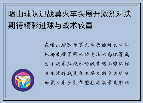 喀山球队迎战莫火车头展开激烈对决期待精彩进球与战术较量