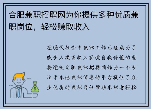 合肥兼职招聘网为你提供多种优质兼职岗位，轻松赚取收入