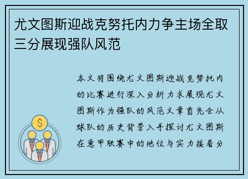 尤文图斯迎战克努托内力争主场全取三分展现强队风范