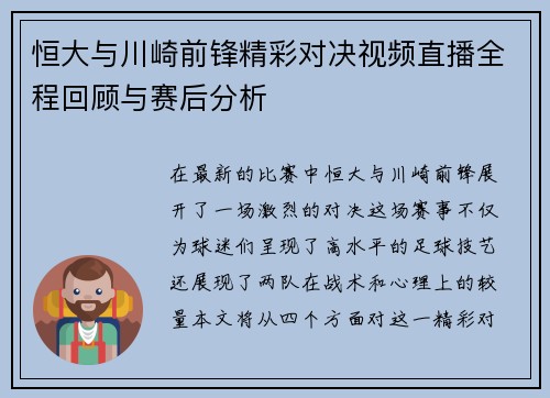 恒大与川崎前锋精彩对决视频直播全程回顾与赛后分析
