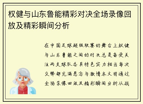 权健与山东鲁能精彩对决全场录像回放及精彩瞬间分析