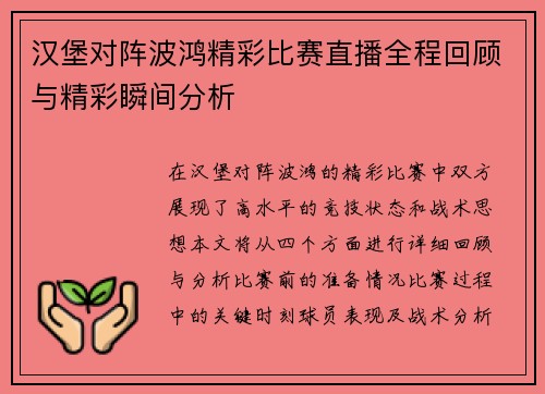 汉堡对阵波鸿精彩比赛直播全程回顾与精彩瞬间分析