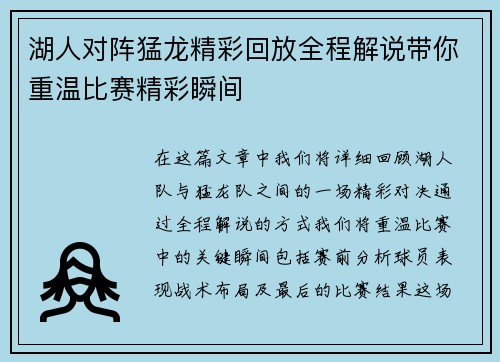 湖人对阵猛龙精彩回放全程解说带你重温比赛精彩瞬间