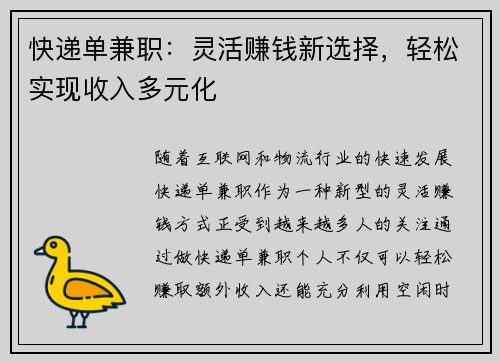 快递单兼职：灵活赚钱新选择，轻松实现收入多元化