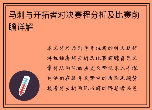 马刺与开拓者对决赛程分析及比赛前瞻详解