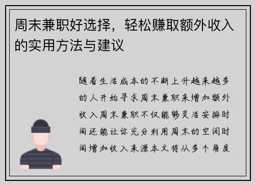 周末兼职好选择，轻松赚取额外收入的实用方法与建议