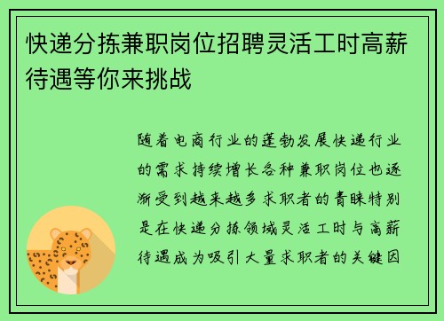 快递分拣兼职岗位招聘灵活工时高薪待遇等你来挑战