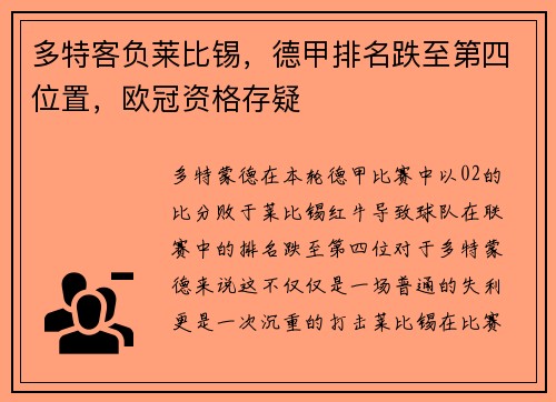 多特客负莱比锡，德甲排名跌至第四位置，欧冠资格存疑