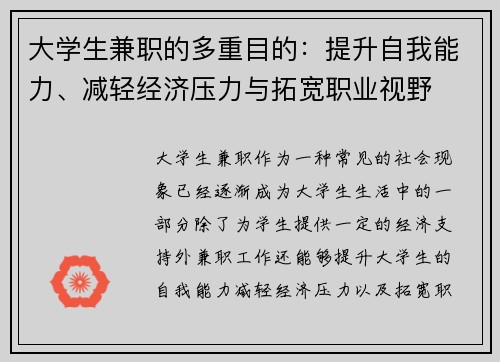 大学生兼职的多重目的：提升自我能力、减轻经济压力与拓宽职业视野