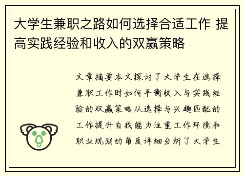大学生兼职之路如何选择合适工作 提高实践经验和收入的双赢策略