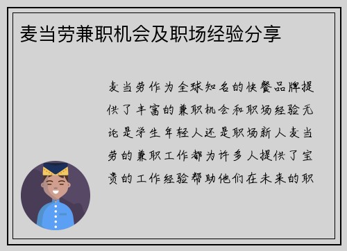 麦当劳兼职机会及职场经验分享