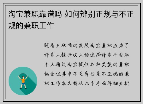 淘宝兼职靠谱吗 如何辨别正规与不正规的兼职工作
