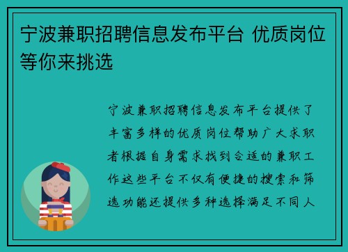 宁波兼职招聘信息发布平台 优质岗位等你来挑选