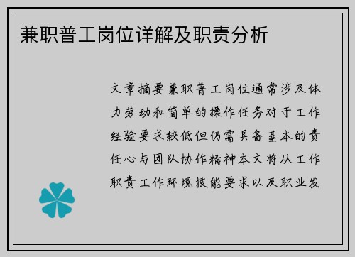 兼职普工岗位详解及职责分析