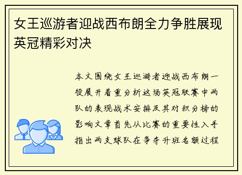 女王巡游者迎战西布朗全力争胜展现英冠精彩对决