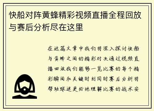 快船对阵黄蜂精彩视频直播全程回放与赛后分析尽在这里