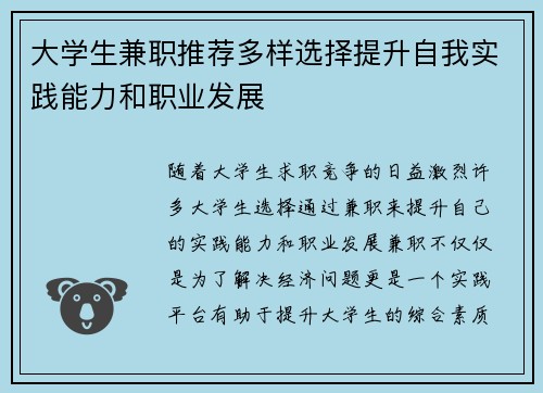 大学生兼职推荐多样选择提升自我实践能力和职业发展