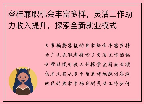 容桂兼职机会丰富多样，灵活工作助力收入提升，探索全新就业模式