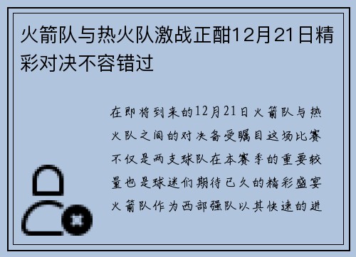 火箭队与热火队激战正酣12月21日精彩对决不容错过