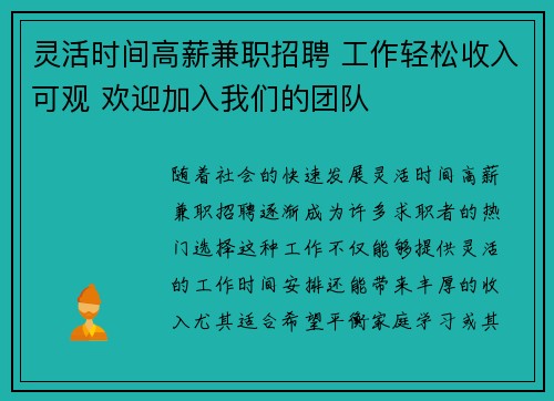 灵活时间高薪兼职招聘 工作轻松收入可观 欢迎加入我们的团队