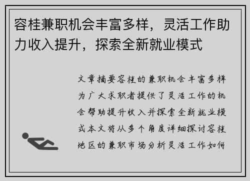 容桂兼职机会丰富多样，灵活工作助力收入提升，探索全新就业模式