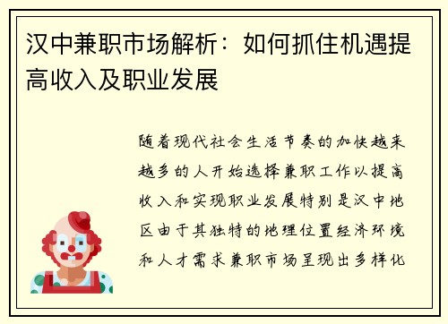 汉中兼职市场解析：如何抓住机遇提高收入及职业发展