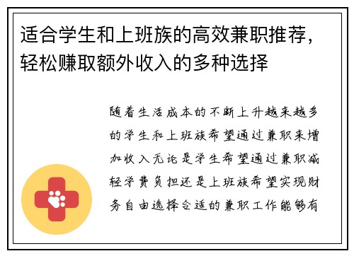 适合学生和上班族的高效兼职推荐，轻松赚取额外收入的多种选择