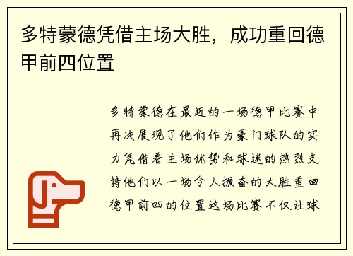 多特蒙德凭借主场大胜，成功重回德甲前四位置